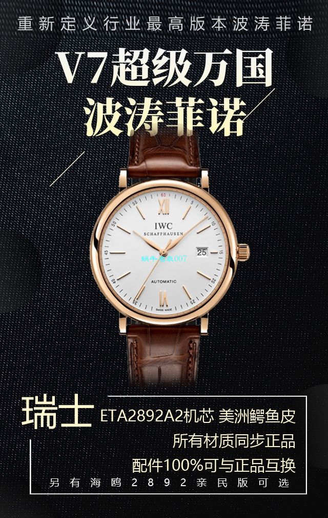 v7厂柏涛菲诺150周年视频评测v7厂万国柏涛菲诺多少入手 / WG568
