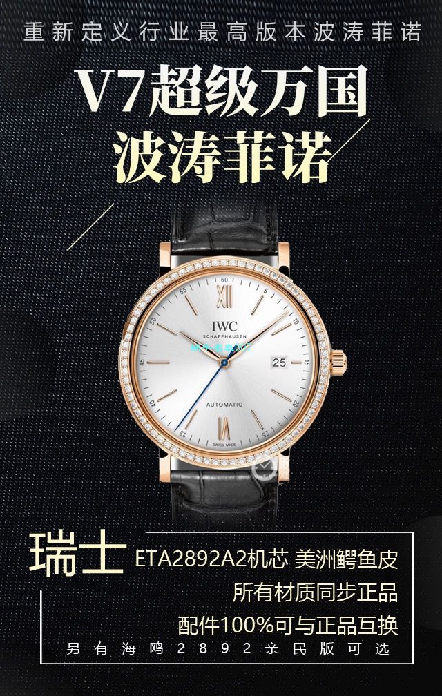 v7厂柏涛菲诺150周年视频评测v7厂万国柏涛菲诺多少入手 / WG568