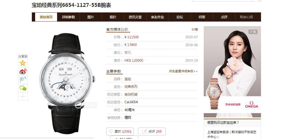 om厂宝珀6654月相v3视频评测宝珀手表6654-1127-55B / BP073