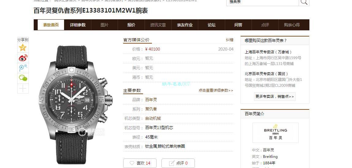 OXF厂百年灵复仇者系列E13383101M2W1腕表 / BL197