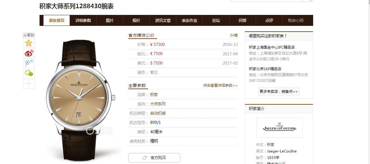 ZF厂积家超薄大师Q1288430腕表 / JJ188