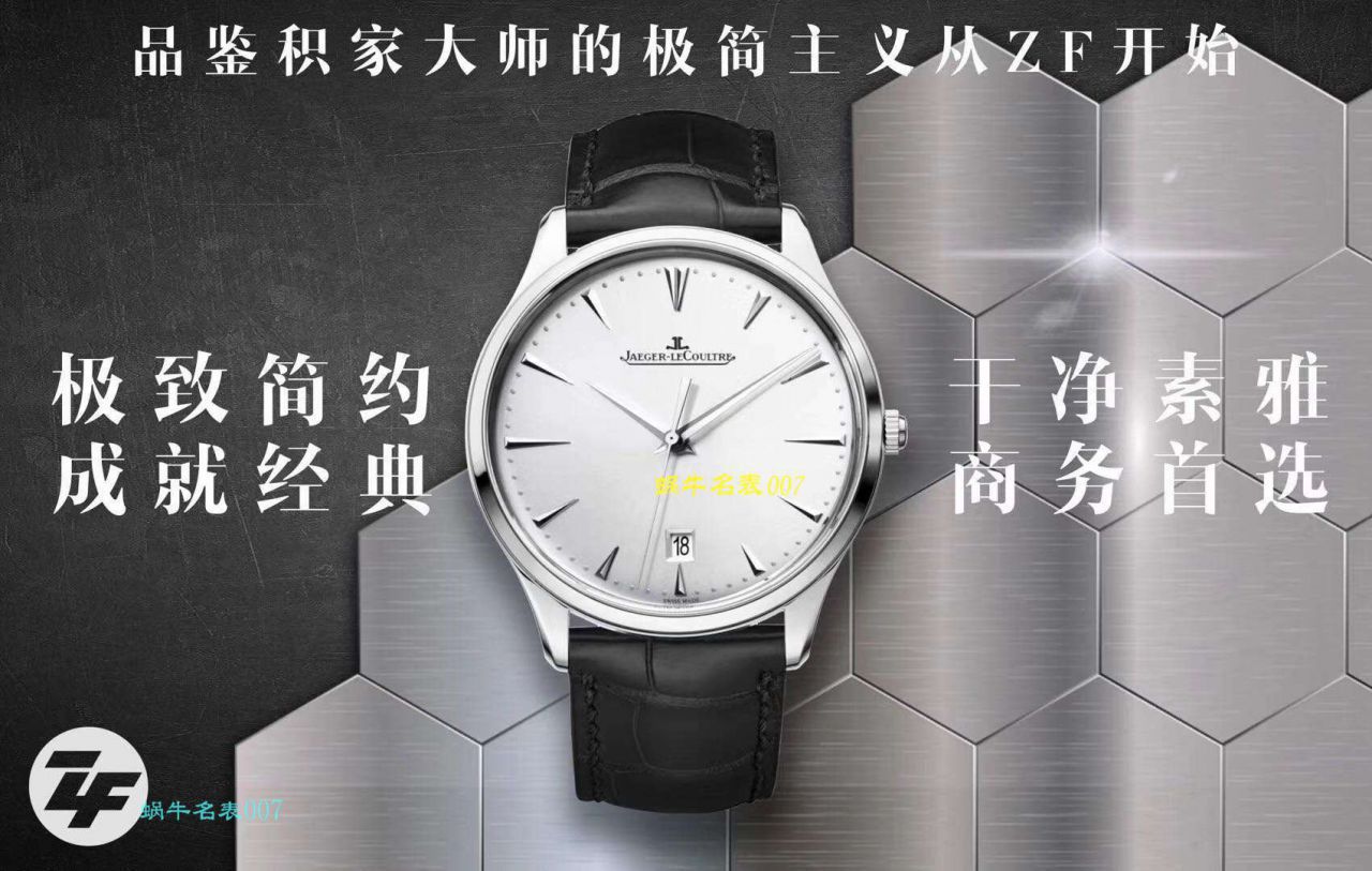 ZF厂积家超薄大师系列Q1288420表 / JJ190