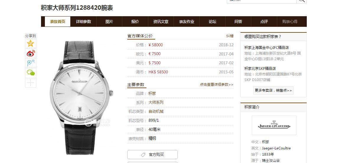ZF厂积家超薄大师系列Q1288420表 / JJ190