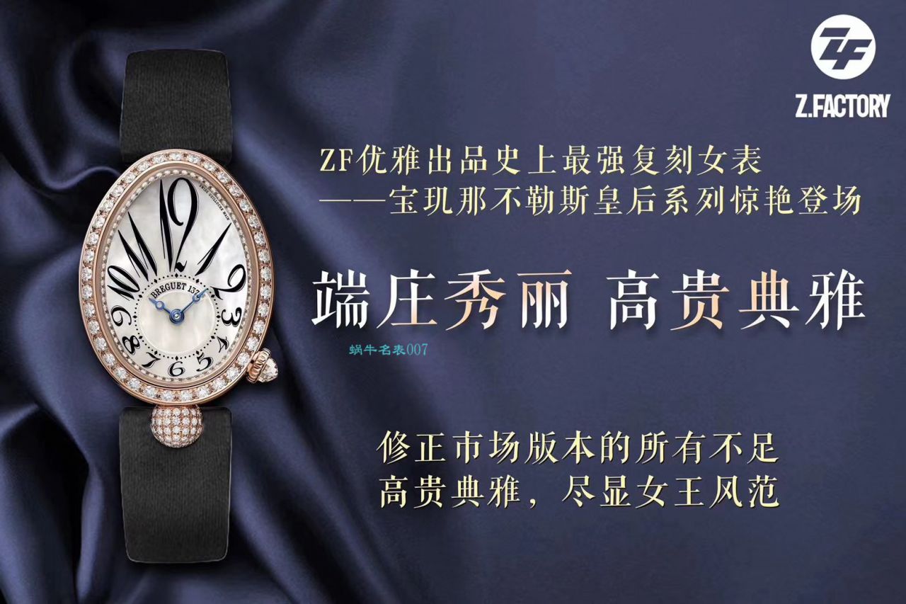 ZF厂宝玑那不勒斯王后女表8928BR/51/844 DD0D，8928BR/5W/844 DD0D腕表 / BZ065