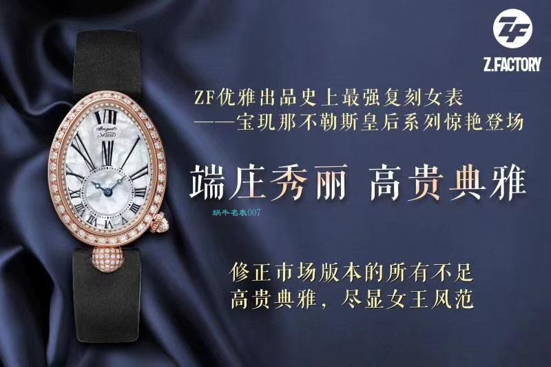 ZF厂宝玑那不勒斯王后女表8928BR/51/844 DD0D，8928BR/5W/844 DD0D腕表 / BZ065