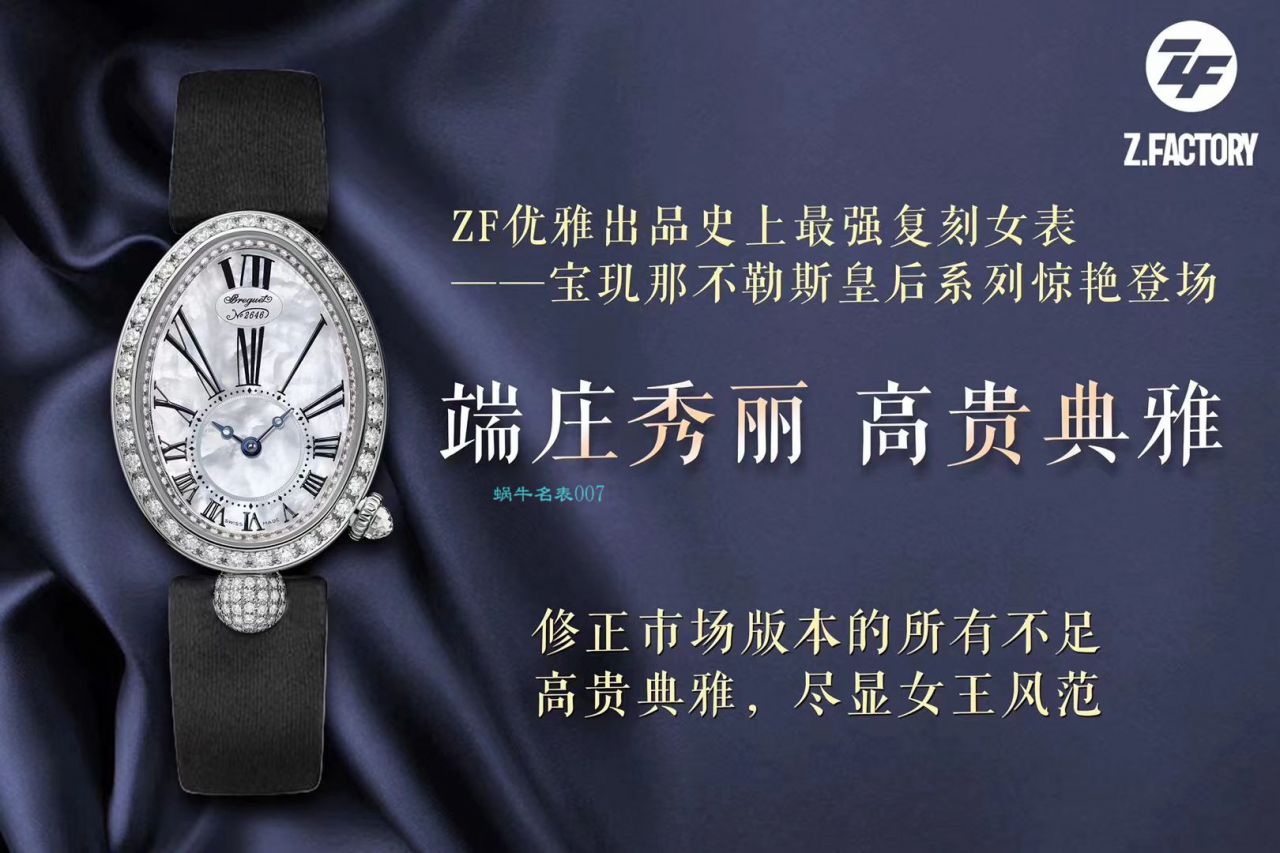 ZF厂宝玑那不勒斯王后女表8928BR/51/844 DD0D，8928BR/5W/844 DD0D腕表 / BZ065