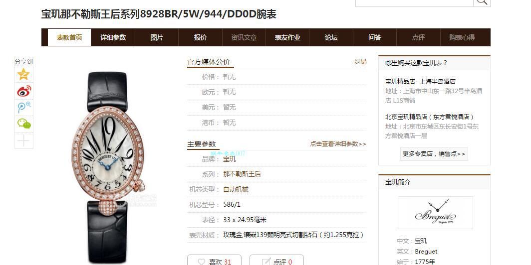 ZF厂宝玑那不勒斯王后女表8928BR/51/844 DD0D，8928BR/5W/844 DD0D腕表 / BZ065