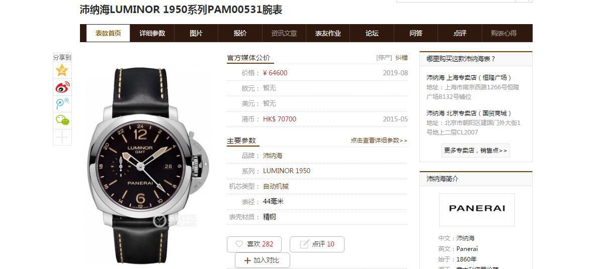视频评测VS厂沛纳海LUMINOR 1950系列PAM00531腕表 / VSPAM531