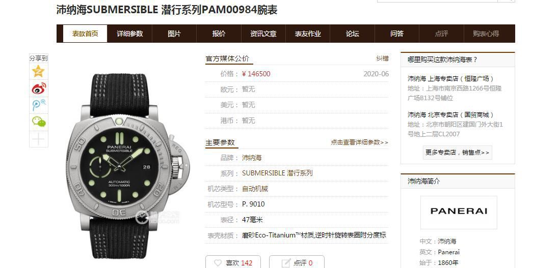 视频评测VS厂沛纳海潜行者PAM00984 / VSPAM00984