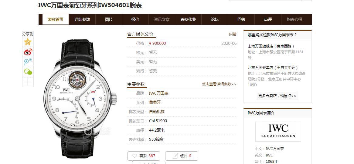 视频评测YL厂万国葡萄牙陀飞轮IW504601腕表 / WG569