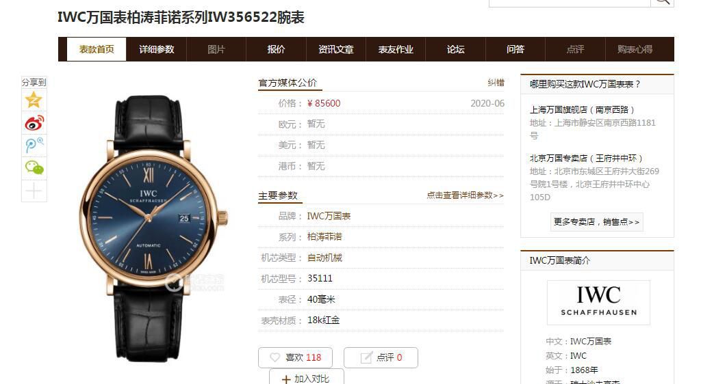 视频评测v7厂万国柏涛菲诺真机芯版IW356512价格 / WG576