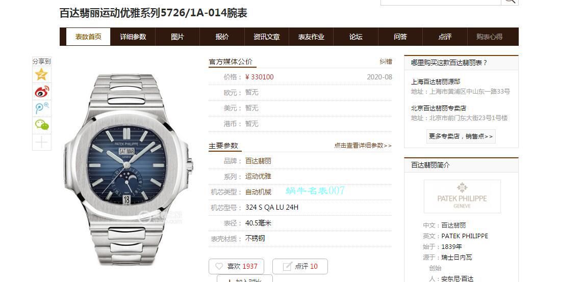 GR厂百达翡丽价格最好版本鹦鹉螺V2真月相5726/1A-010皮带款 / BD323