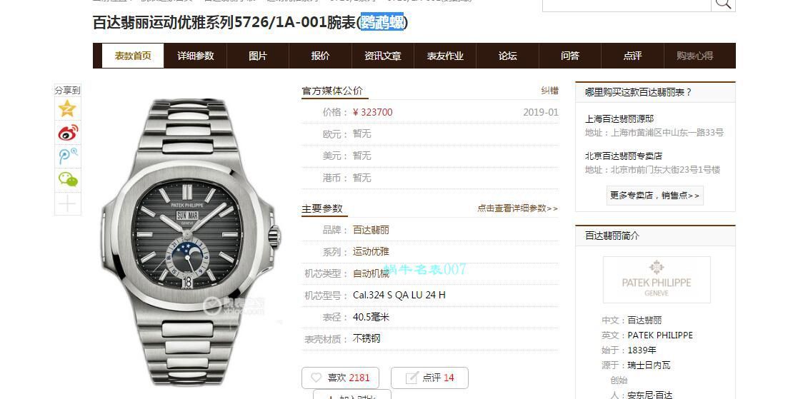 GR厂百达翡丽价格最好版本鹦鹉螺V2真月相5726/1A-010皮带款 / BD323