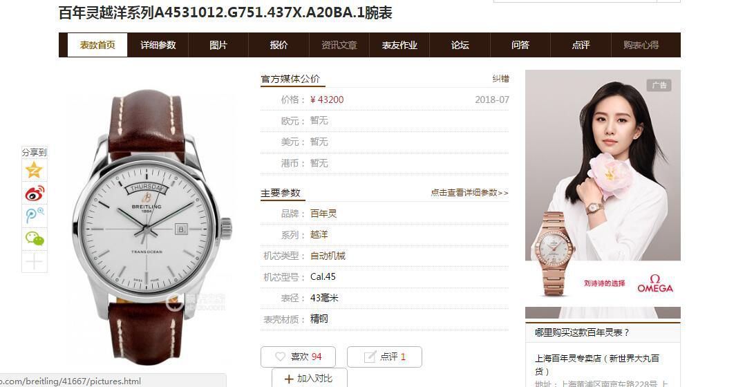 视频评测V7厂百年灵越洋系列高A4531012.G751.437X.A20BA.1腕表 / BL199