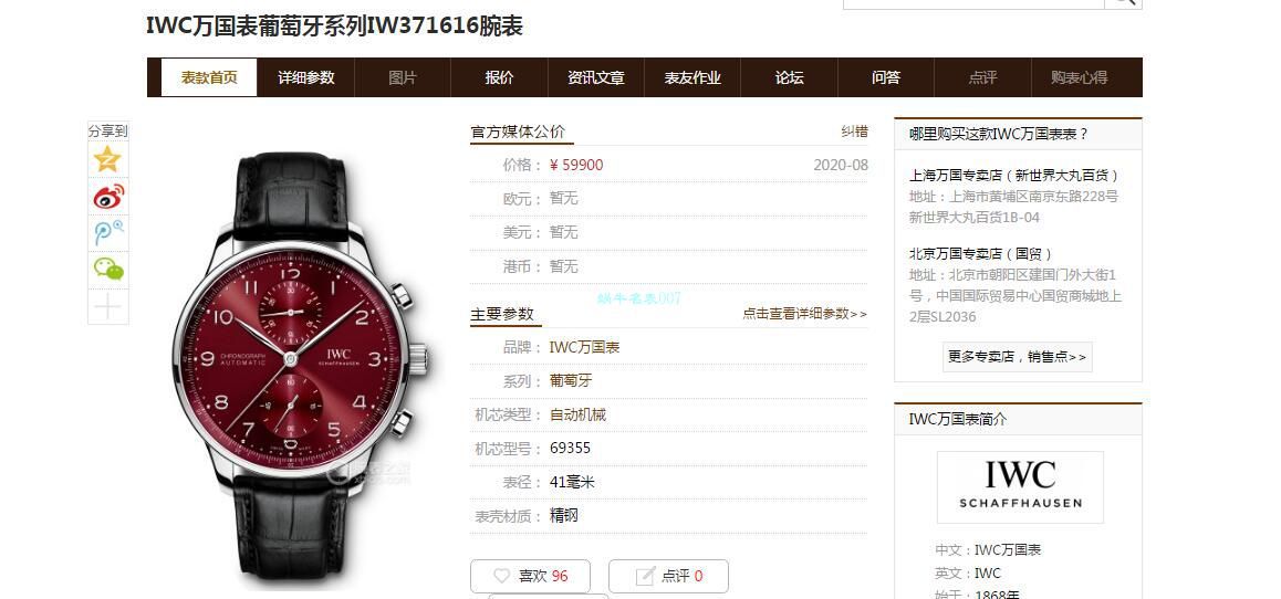 YL厂万国高酒红面葡萄牙计时IW371616腕表 / WG578