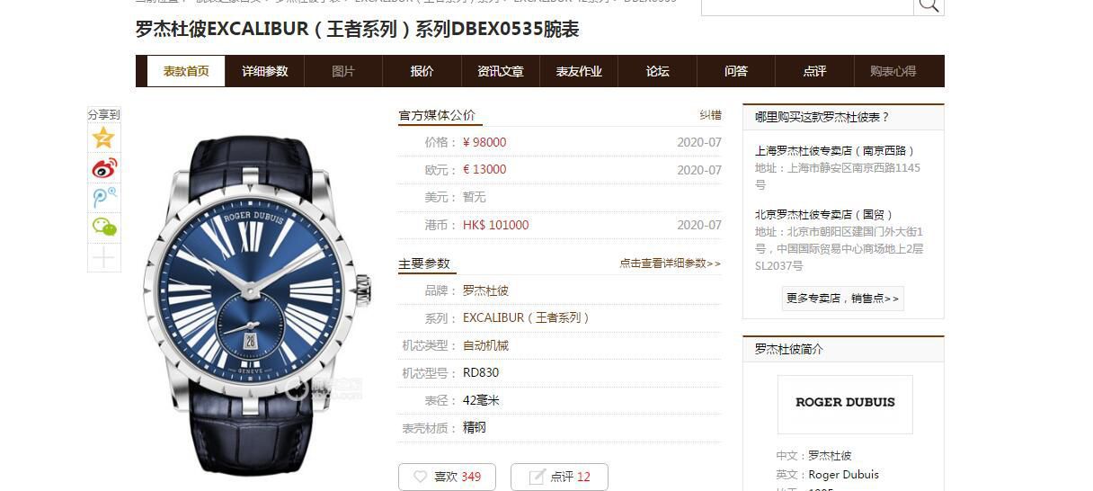 PF厂罗杰杜彼王者系列DBEX0535腕表 / LJ088