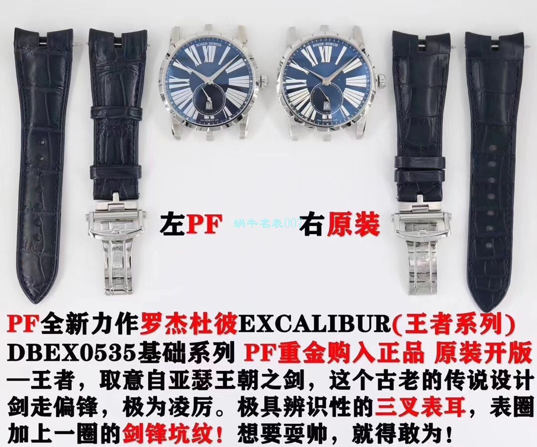 PF厂罗杰杜彼王者系列DBEX0535腕表 / LJ088