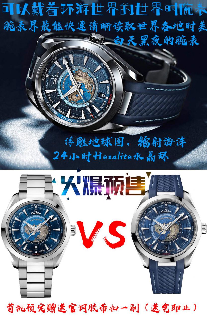 VS厂欧米茄海马150米220.10.43.22.03.001,220.12.43.22.03.001限量版世界时腕表 / VS731 VS厂欧米茄海马150米220.10.43.22.03.001,220.12.43.22.03.001限量版世界时腕表 / VS731