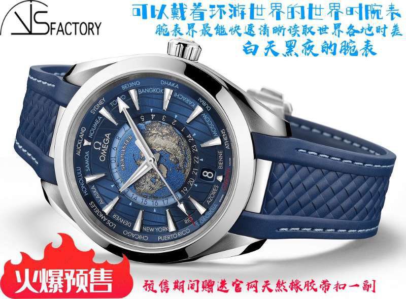 VS厂欧米茄海马150米220.10.43.22.03.001,220.12.43.22.03.001限量版世界时腕表 / VS731 VS厂欧米茄海马150米220.10.43.22.03.001,220.12.43.22.03.001限量版世界时腕表 / VS731
