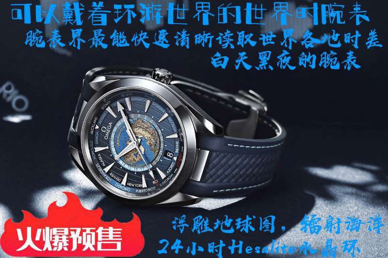 VS厂欧米茄海马150米220.10.43.22.03.001,220.12.43.22.03.001限量版世界时腕表 / VS731 VS厂欧米茄海马150米220.10.43.22.03.001,220.12.43.22.03.001限量版世界时腕表 / VS731