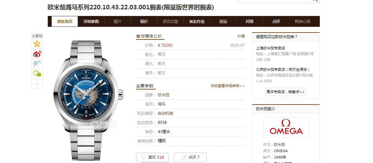 VS厂欧米茄海马150米220.10.43.22.03.001,220.12.43.22.03.001限量版世界时腕表 / VS731 VS厂欧米茄海马150米220.10.43.22.03.001,220.12.43.22.03.001限量版世界时腕表 / VS731