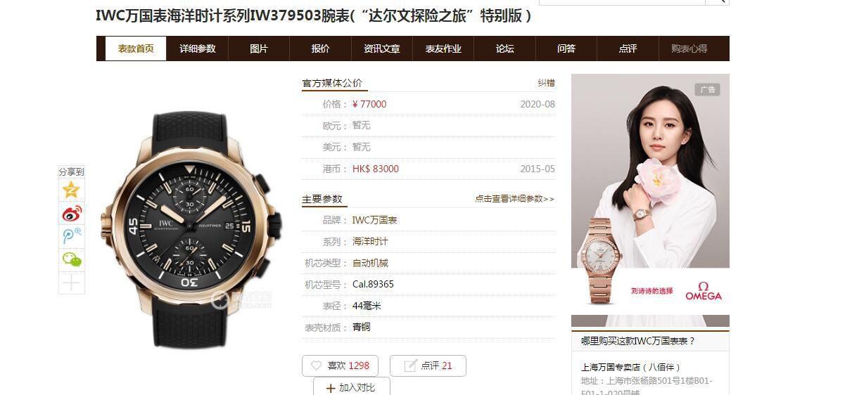 V6厂万国海洋时计IW379503青铜达尔文探险之旅特别版  / WG582