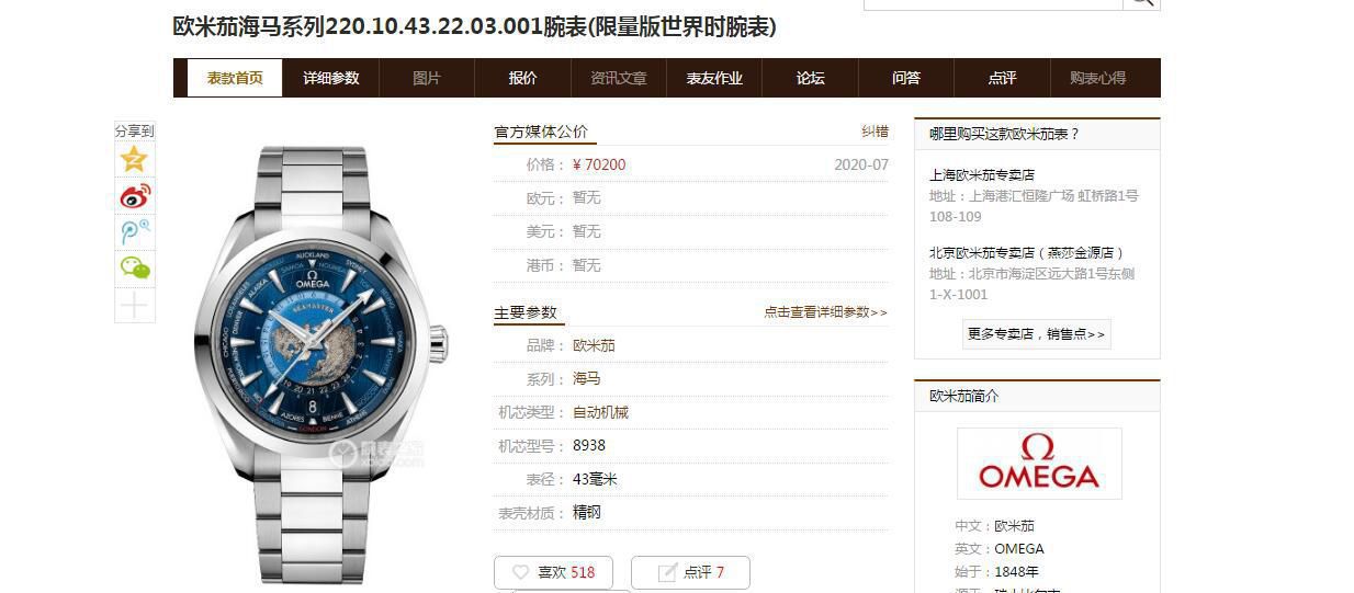 VS厂欧米茄海马150米220.10.43.22.03.001限量版世界时腕表 / VS732 VS厂欧米茄海马150米220.10.43.22.03.001限量版世界时腕表 / VS732