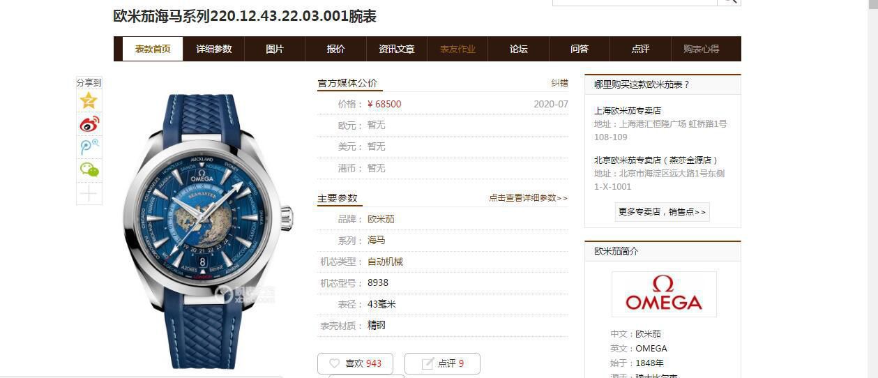 VS厂欧米茄海马150米220.10.43.22.03.001限量版世界时腕表 / VS732 VS厂欧米茄海马150米220.10.43.22.03.001限量版世界时腕表 / VS732