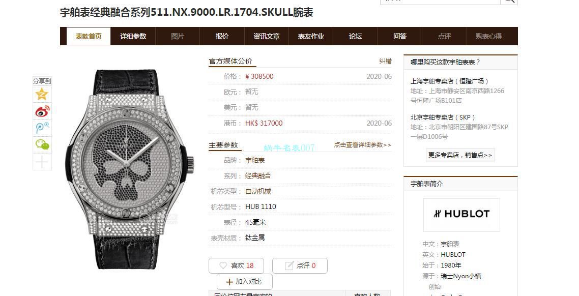 WWF厂宇舶经典融合满钻511.NX.9000.LR.1704.SKULL腕表 / YB103