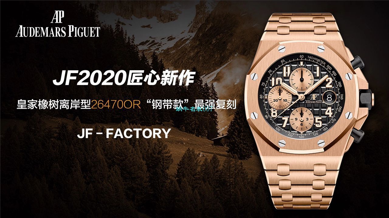 JF厂AP爱彼皇家橡树离岸型26470OR.OO.A002CR.02腕表 / AP216