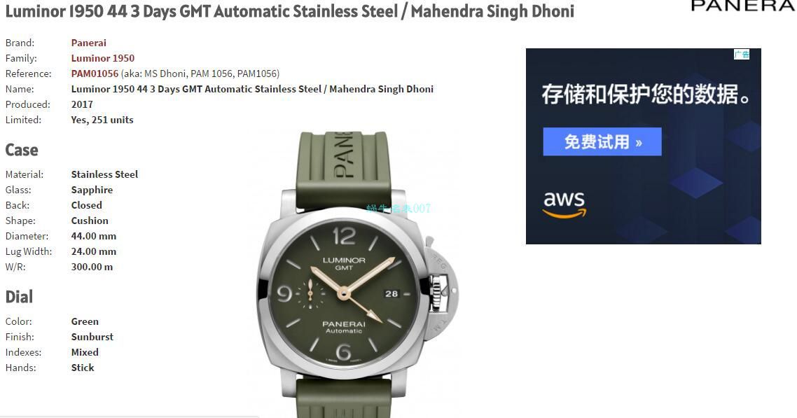 VS厂沛纳海PAM01056，PAM1056绿盘GMT / PAM1056