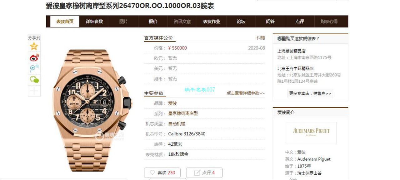 JF厂爱彼皇家橡树离岸型26470OR.OO.1000OR.03腕表 / AP217