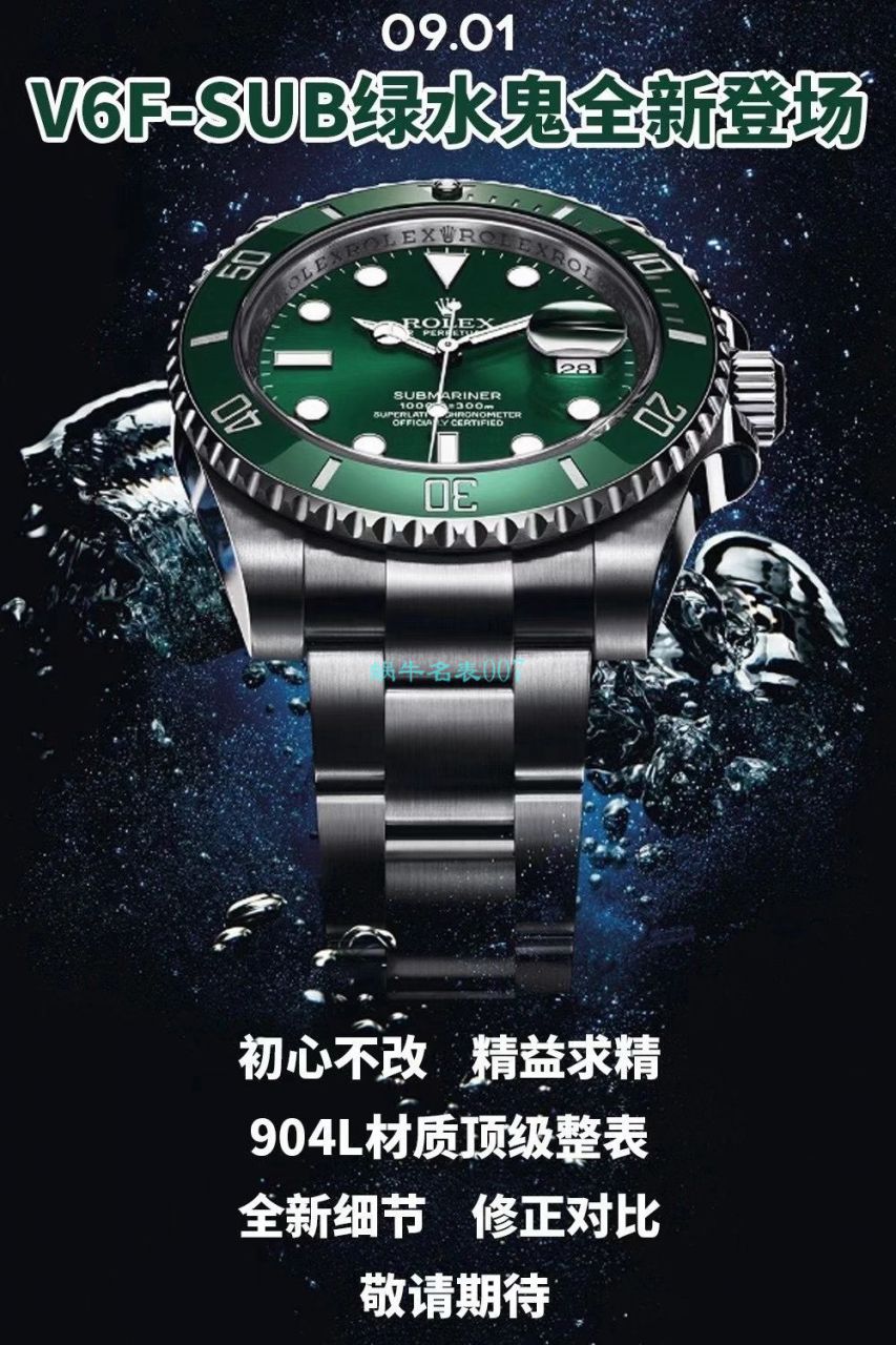 HBB-V6厂劳力士绿水鬼116610LV-97200 / R660