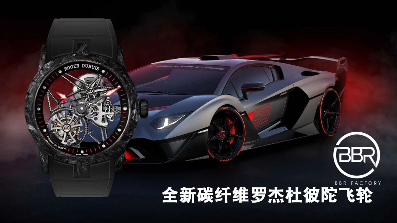 BBR厂最新罗杰杜彼王者系列碳纤维陀飞轮DBEX0577腕表 / LJ090