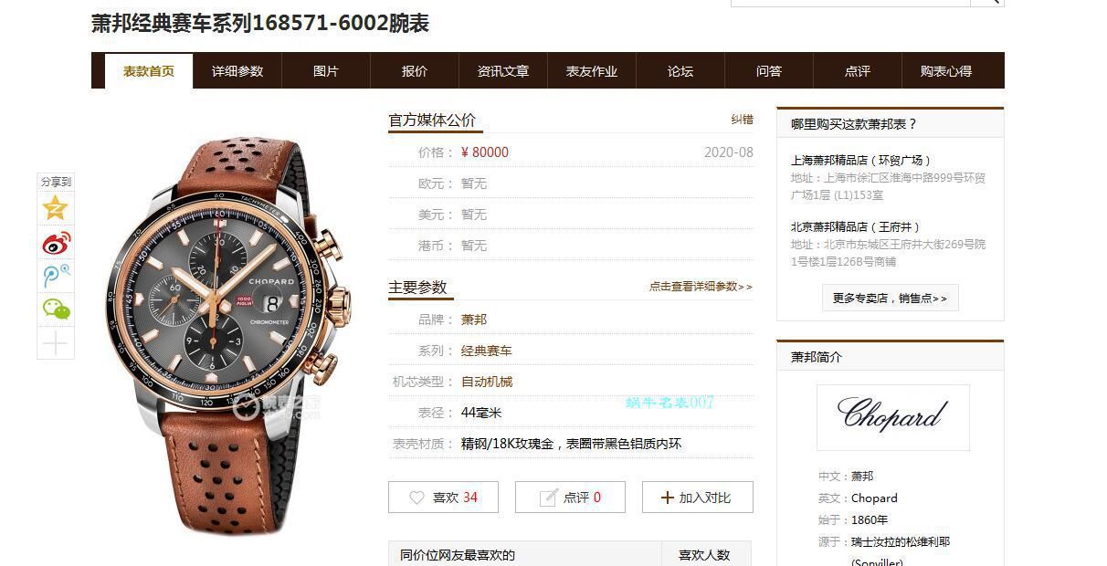 视频评测V7厂萧邦Mille Miglia耐力赛168571-6002 / XB069