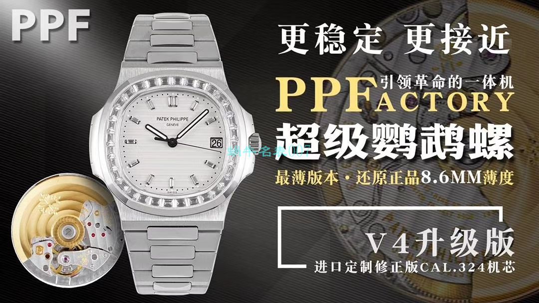   PPF FactoryV4升级版强势来袭  百达翡丽鹦鹉螺5711/1A-010璀璨方钻 / BD337
