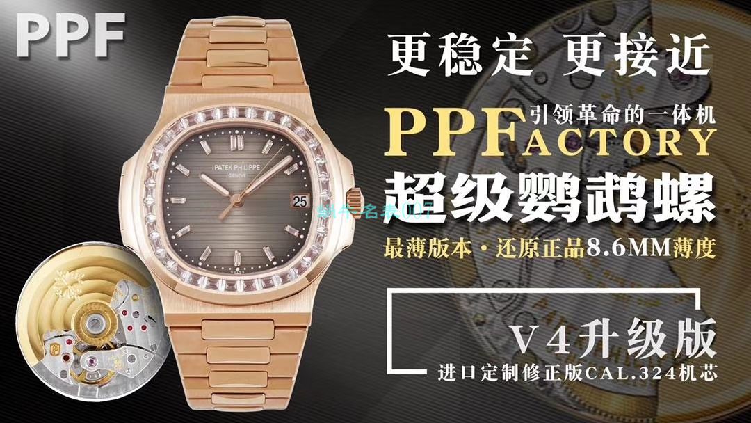   PPF FactoryV4升级版强势来袭  百达翡丽鹦鹉螺5711/1A-010璀璨方钻 / BD337