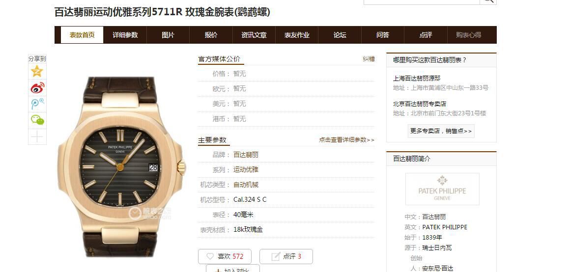 PPF厂百达翡丽鹦鹉螺V4版5711R 玫瑰金腕表 / BD336