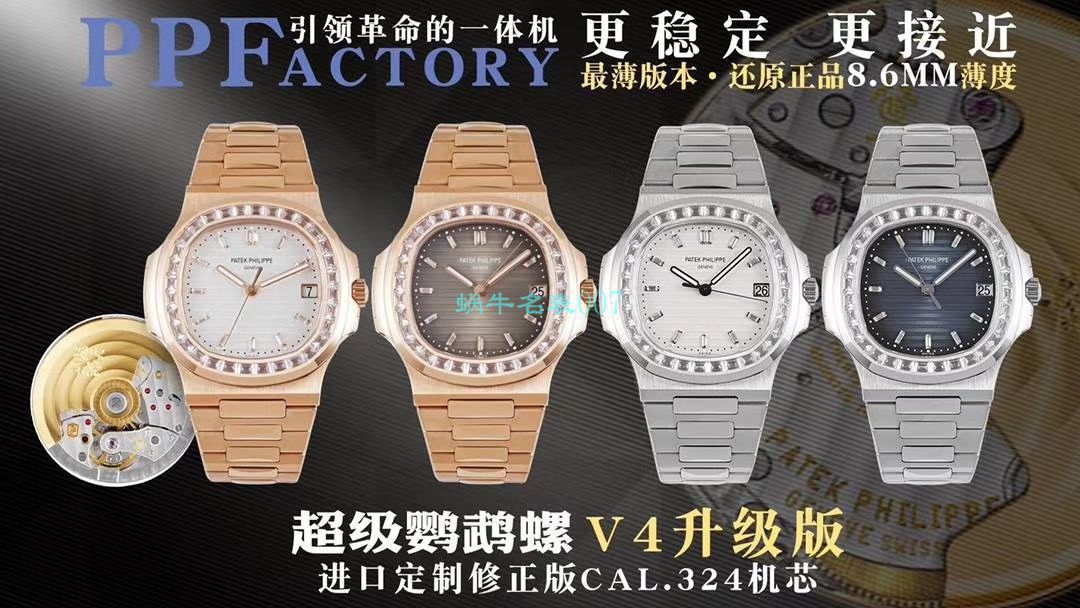 PPF厂百达翡丽鹦鹉螺V4版5711R 玫瑰金腕表 / BD336