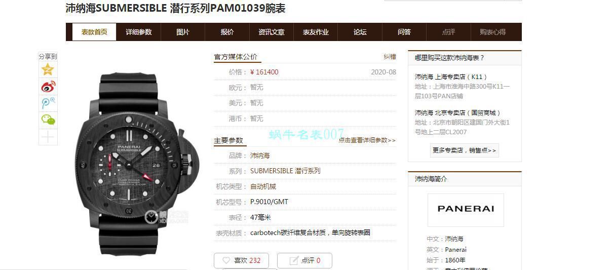 VS厂沛纳海PAM01039,PAM1039VS真正的帆布面盘 / PAM1039