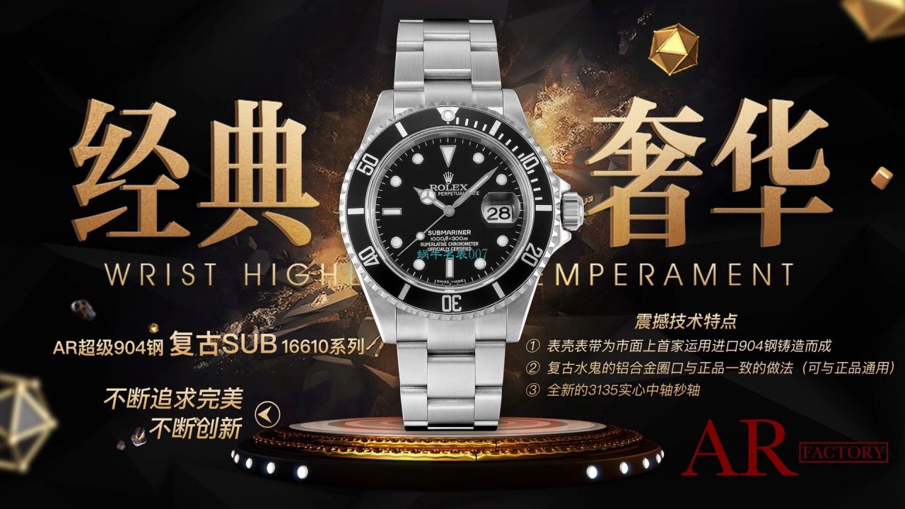 AR厂劳力士ROLEX复古黑水鬼SUB 16610 / R666