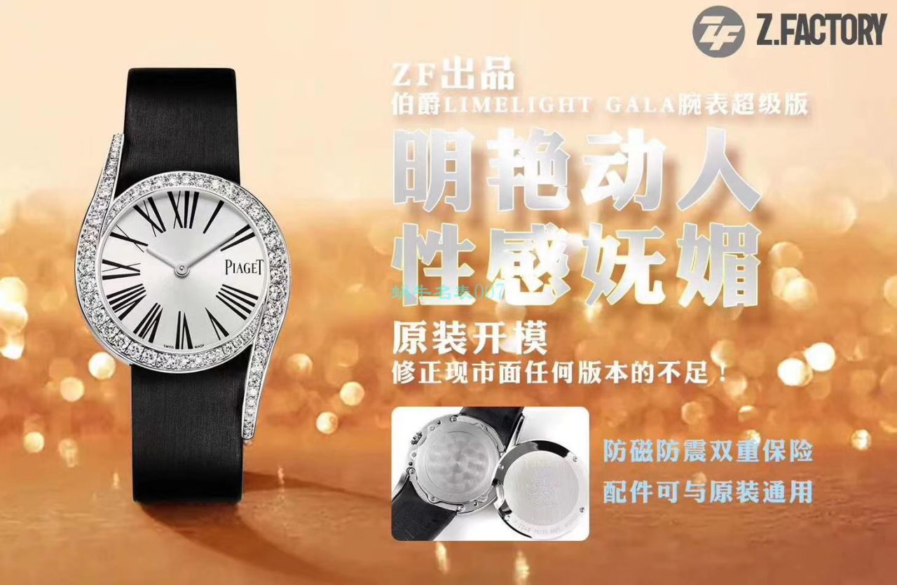 ZF厂伯爵LIMELIGHT GALA G0A42150女表 / PT028