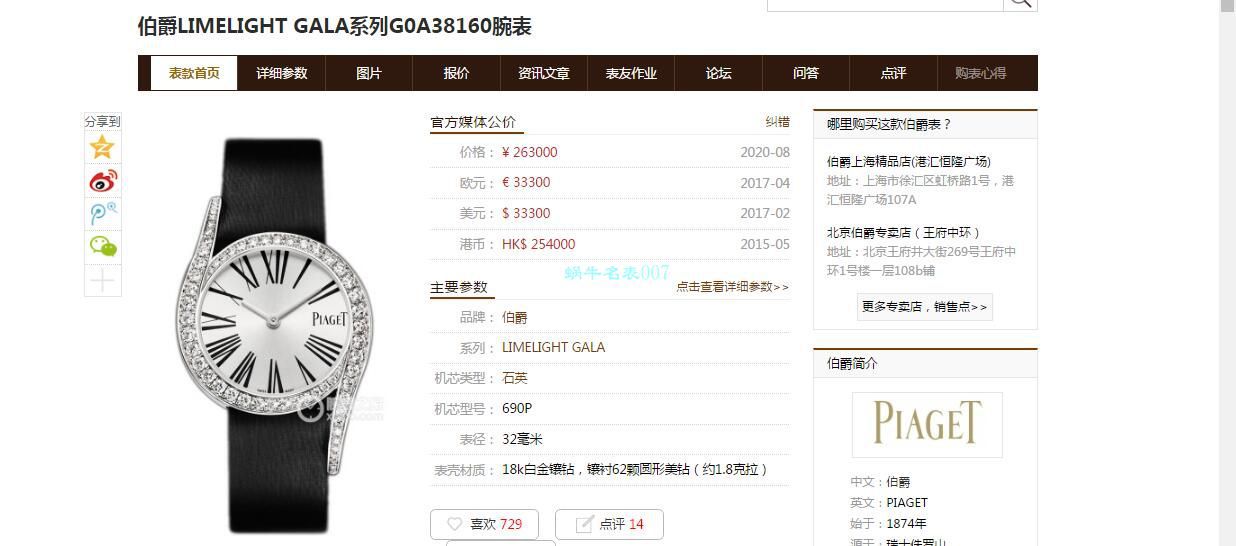 ZF厂伯爵LIMELIGHT GALA G0A42150女表 / PT028