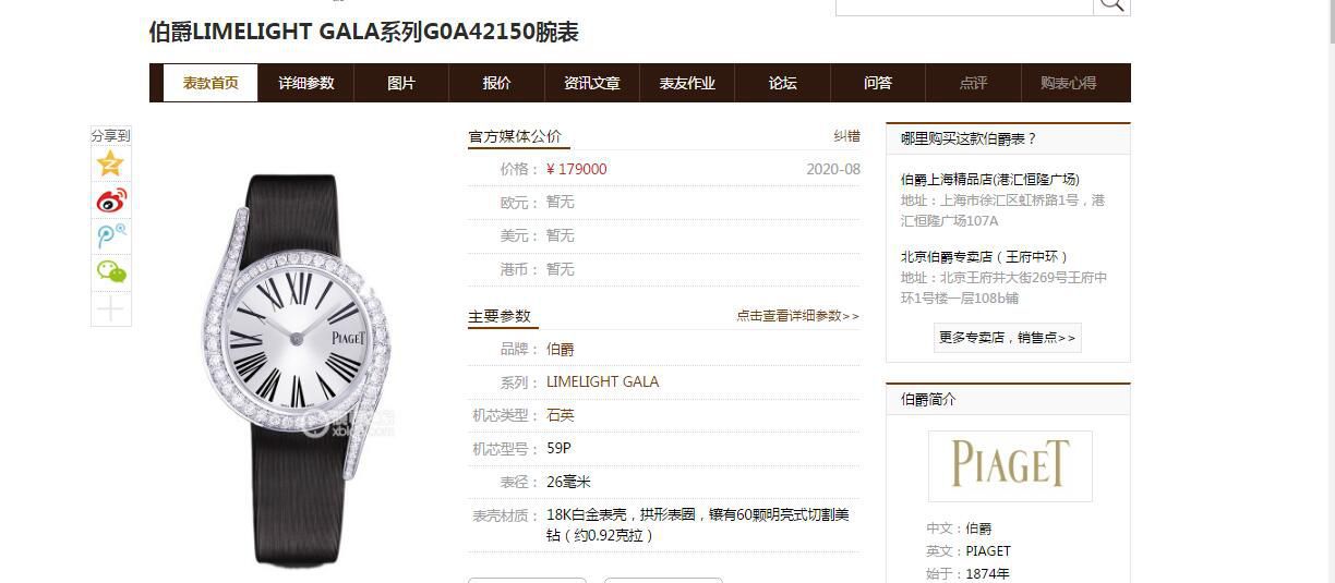 ZF厂伯爵LIMELIGHT GALA G0A42150女表 / PT028