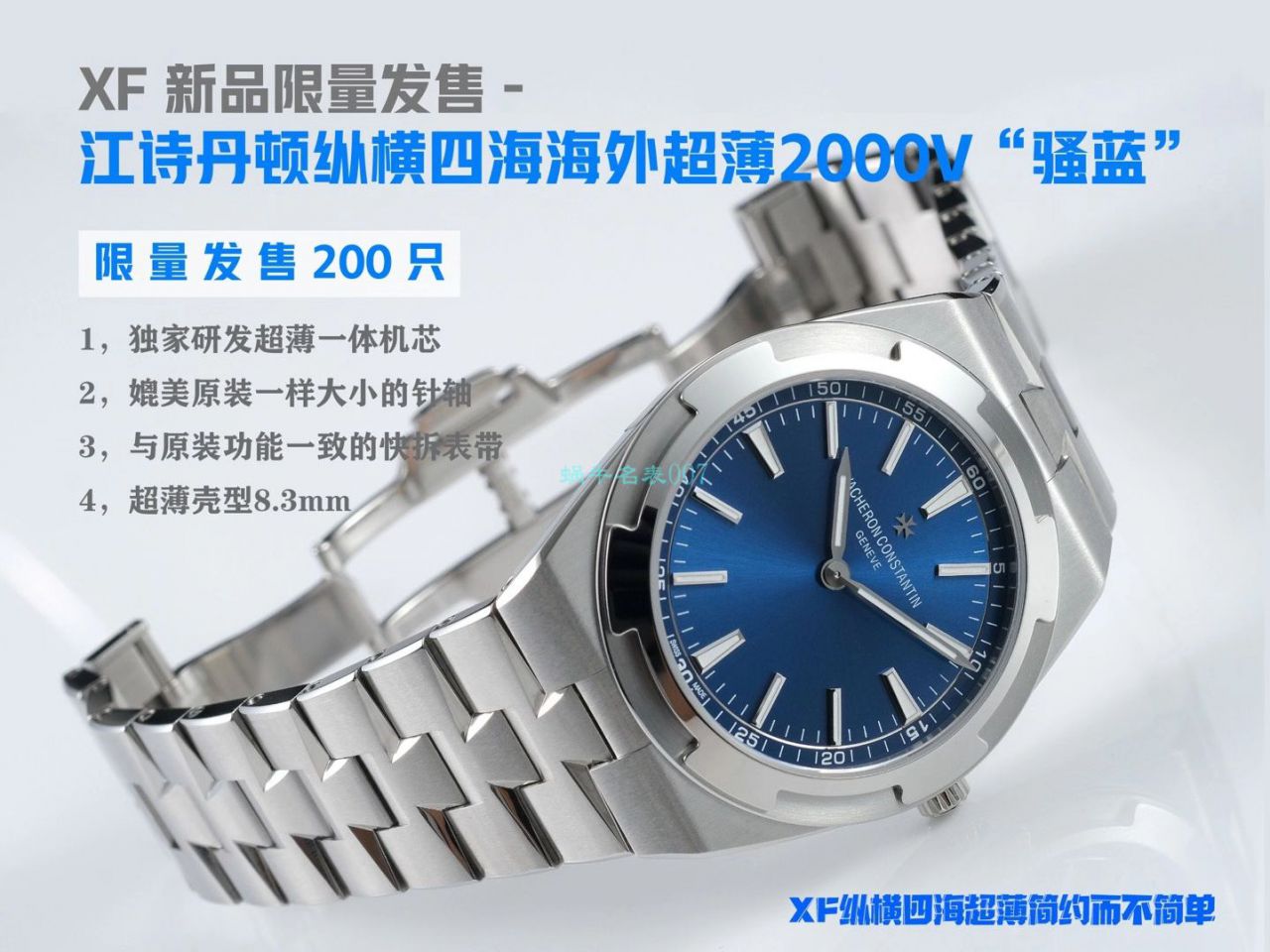 XF厂江诗丹顿纵横四海系列2000V海外特别版骚蓝 / JS231