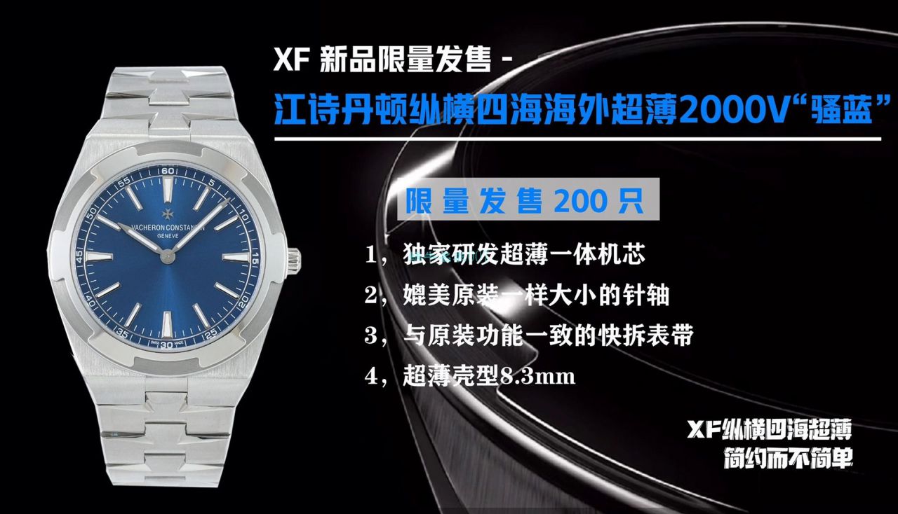 XF厂江诗丹顿纵横四海系列2000V海外特别版骚蓝 / JS231
