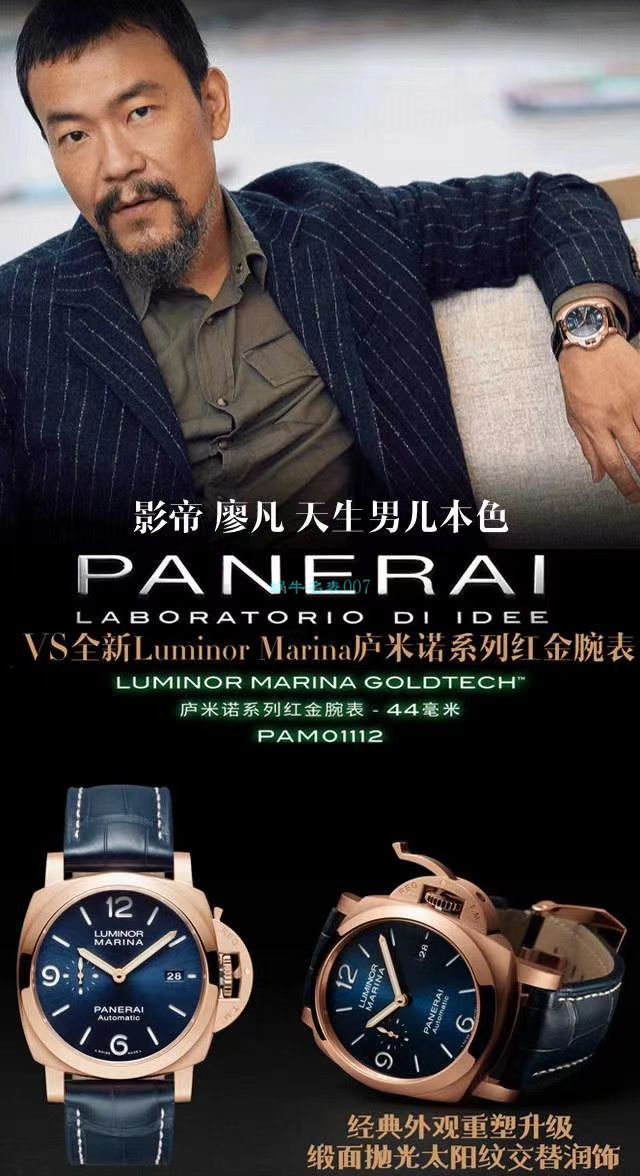 VS厂沛纳海LUMINOR庐米诺红金PAM01112腕表 / VSPAM01112