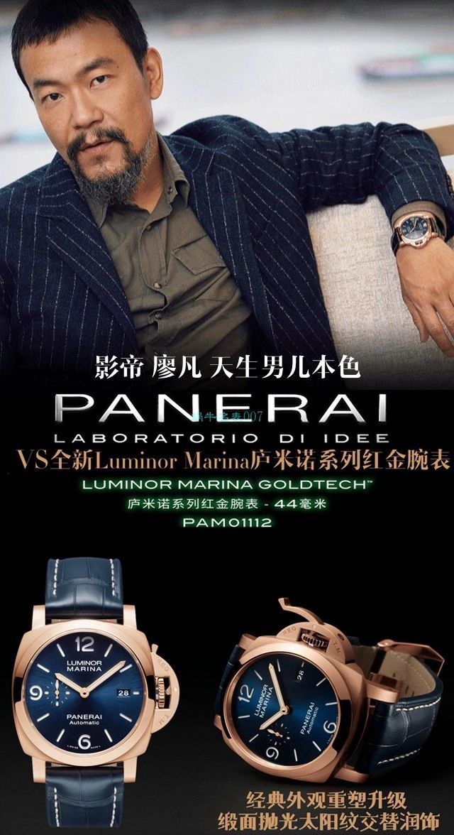 VS厂沛纳海LUMINOR庐米诺红金PAM01112腕表 / VSPAM01112