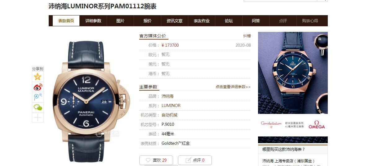 VS厂沛纳海LUMINOR庐米诺红金PAM01112腕表 / VSPAM01112