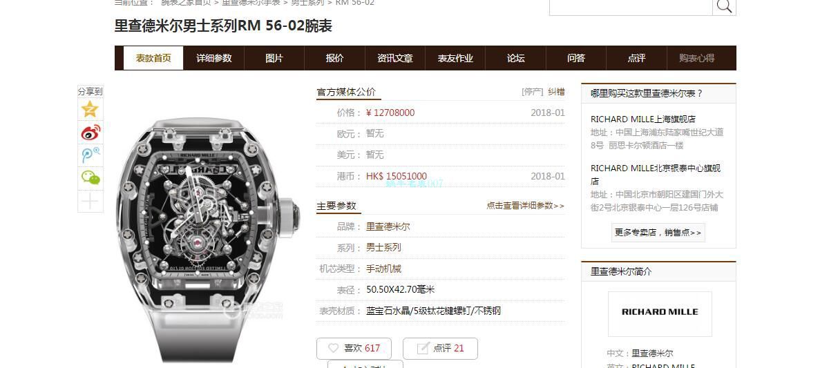 EUR 厂超级雪琉璃理查德米勒RM056，RM 56-02陀飞轮 / RM 56-02